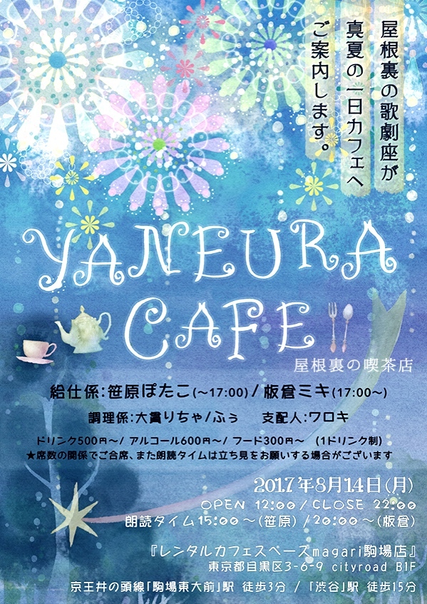 1日カフェ 屋根裏の喫茶店
